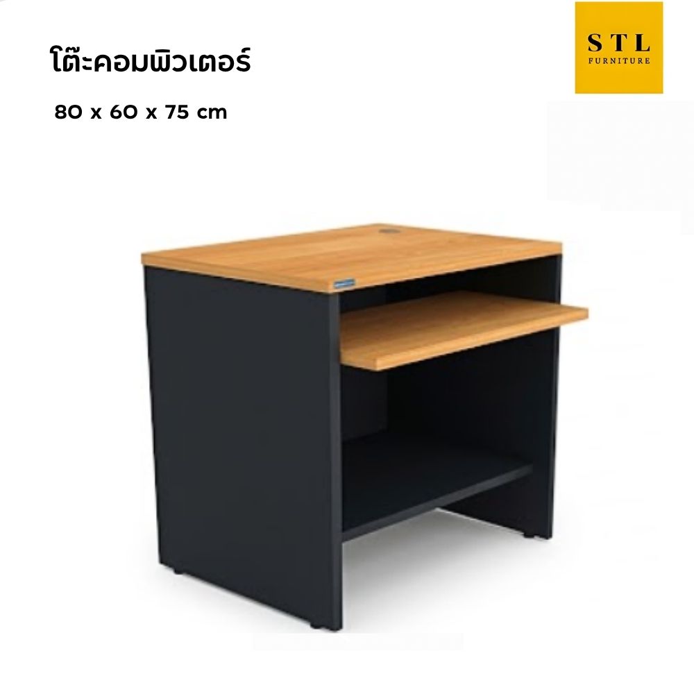 โต๊ะคอมพิวเตอร์ 80 cm (SmartForm)