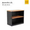ตู้เอกสารโล่ง 80 cm (SmartForm)