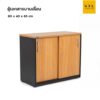 ตู้เอกสารบานเลื่อน 80 cm (SmartForm)