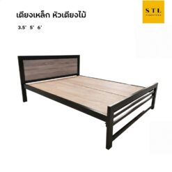 เตียงเหล็กกล่องหัวเตียงไม้เมลามีน